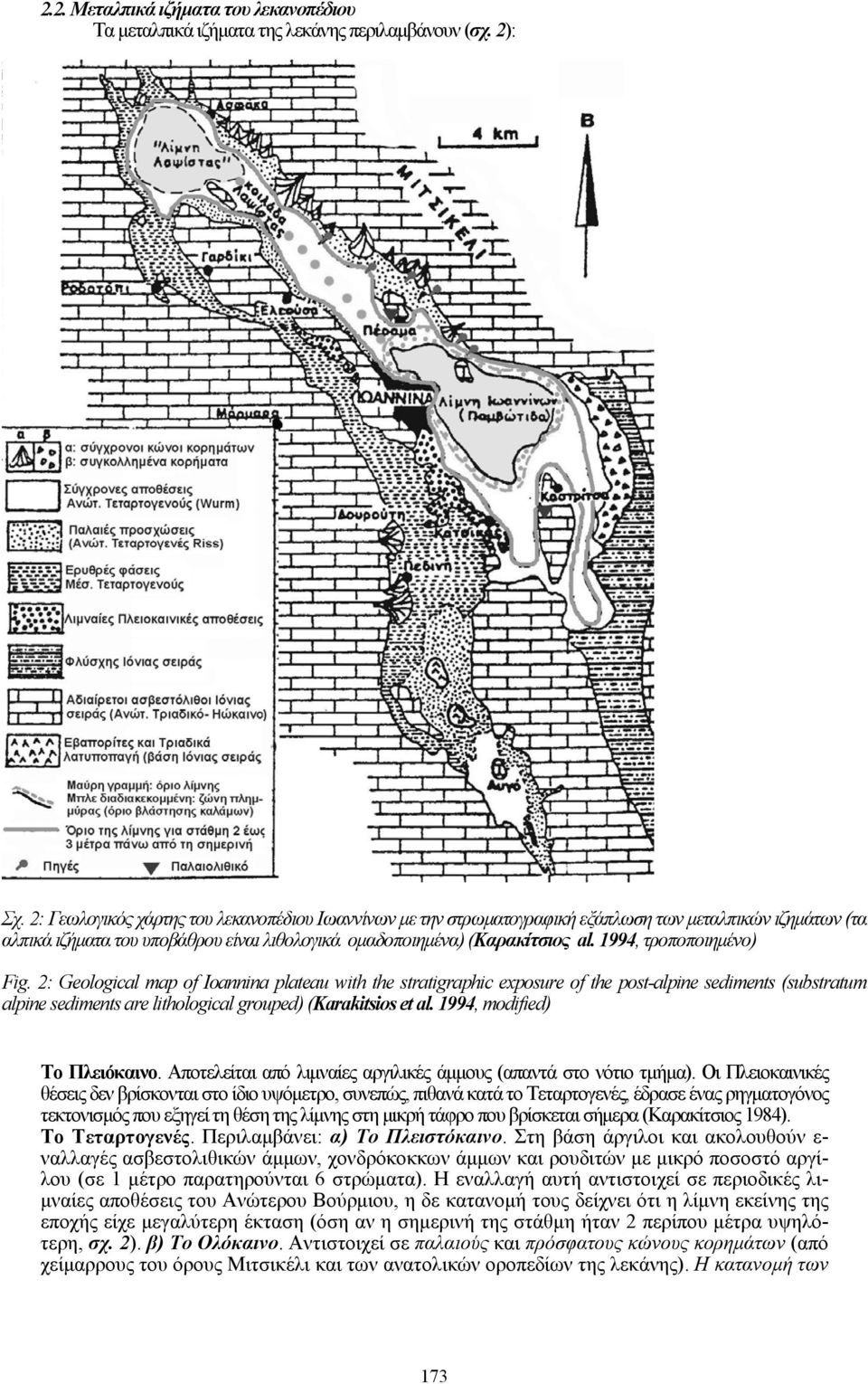1994, τροποποιημένο) Fig. 2: Geological map of Ioannina plateau with the stratigraphic exposure of the post-alpine sediments (substratum alpine sediments are lithological grouped) (Karakitsios et al.