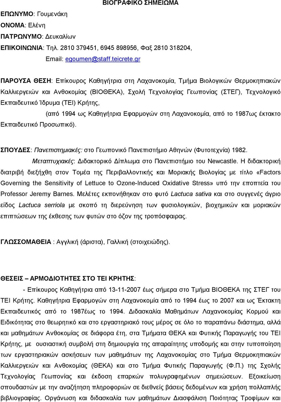 Κρήτης, (από 1994 ως Καθηγήτρια Εφαρμογών στη Λαχανοκομία, από το 1987ως έκτακτο Εκπαιδευτικό Προσωπικό). ΣΠΟΥΔΕΣ: Πανεπιστημιακές: στο Γεωπονικό Πανεπιστήμιο Αθηνών (Φυτοτεχνία) 1982.