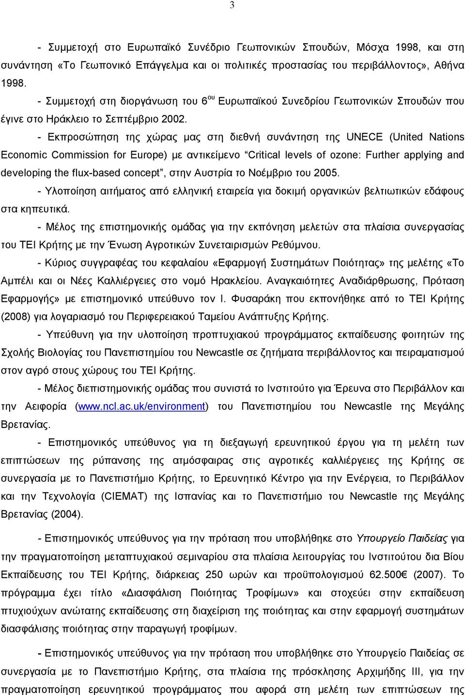 - Εκπροσώπηση της χώρας μας στη διεθνή συνάντηση της UNΕCE (United Nations Economic Commission for Europe) με αντικείμενο Critical levels of ozone: Further applying and developing the flux-based