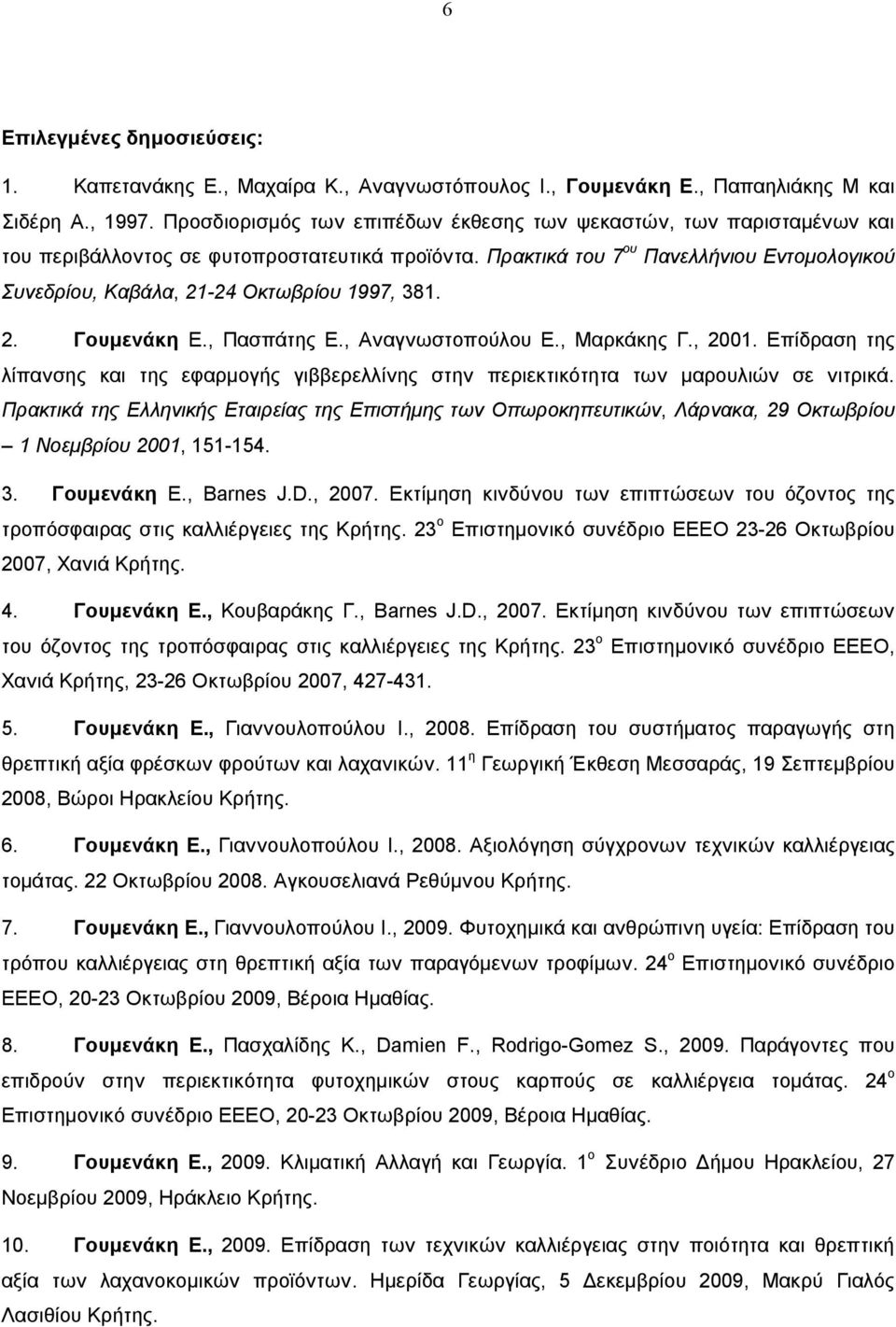 Πρακτικά του 7 ου Πανελλήνιου Εντομολογικού Συνεδρίου, Καβάλα, 21-24 Οκτωβρίου 1997, 381. 2. Γουμενάκη Ε., Πασπάτης Ε., Αναγνωστοπούλου Ε., Μαρκάκης Γ., 2001.