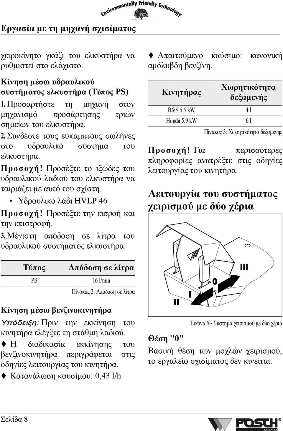 Προσέξτε το ιξώδες του υδραυλικού λαδιού του ελκυστήρα να ταιριάζει µε αυτό του σχίστη. Υδραυλικό λάδι HVLP 46 Προσοχή! Προσέξτε την εισροή και την επιστροφή. 3.