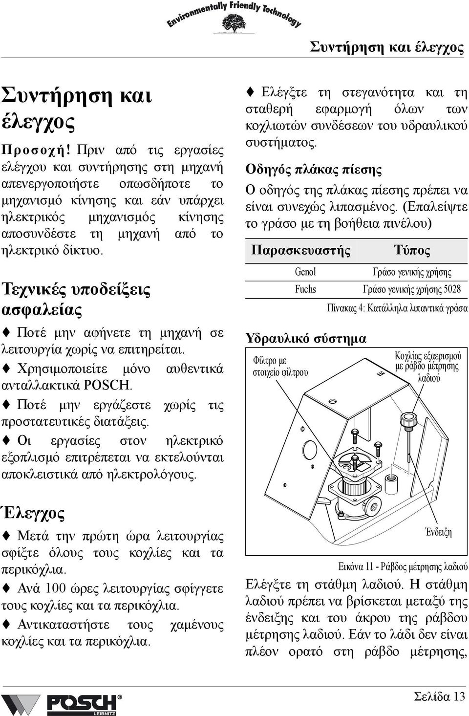 Τεχνικές υποδείξεις ασφαλείας Ποτέ µην αφήνετε τη µηχανή σε λειτουργία χωρίς να επιτηρείται. Χρησιµοποιείτε µόνο αυθεντικά ανταλλακτικά POSCH. Ποτέ µην εργάζεστε χωρίς τις προστατευτικές διατάξεις.