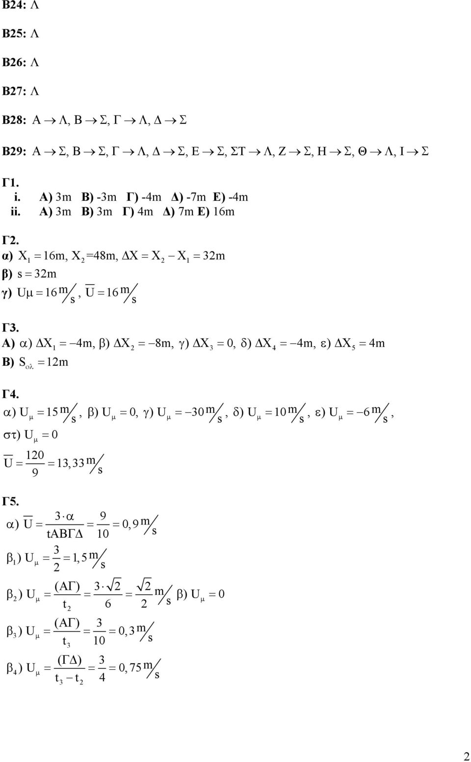 α) Χ = 4m, β) Χ = 8m, γ) Χ =, δ) Χ = 4m, ε) Χ = 4m Α) 4 5 Β) S = ολ m Γ4.