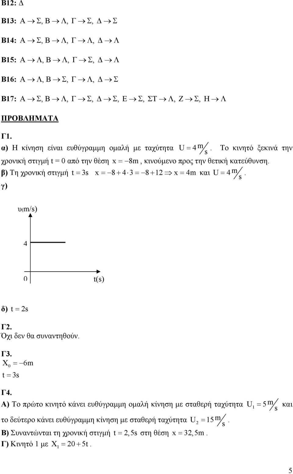 β) Τη χρονική στιγµή t = x = 8+ 4 = 8+ x = 4m και U= 4m. γ) υ(m/) 4 t() δ) t = Γ. Όχι δεν θα συναντηθούν. Γ. X = 6m t = Γ4.