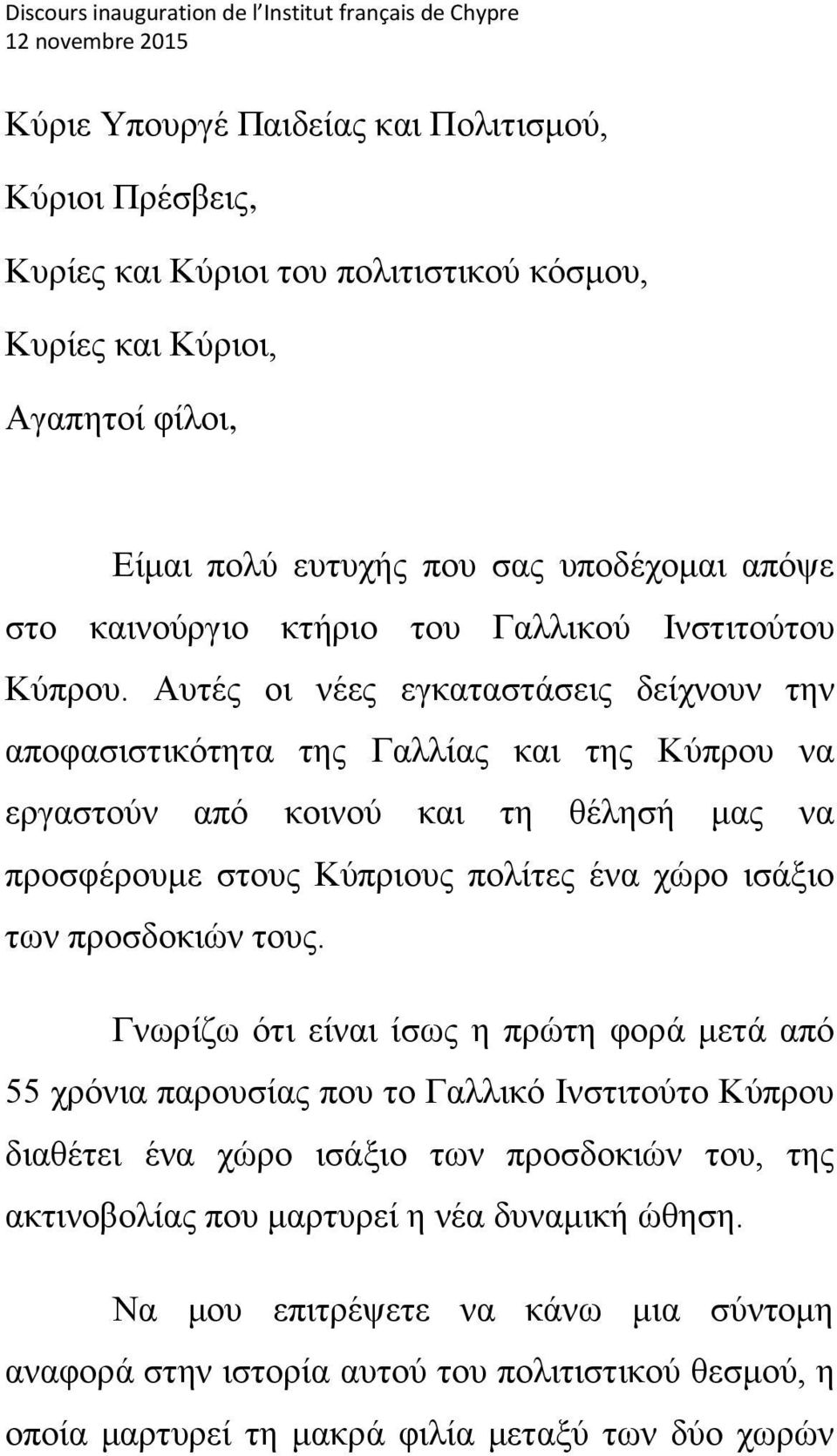 Αυτές οι νέες εγκαταστάσεις δείχνουν την αποφασιστικότητα της Γαλλίας και της Κύπρου να εργαστούν από κοινού και τη θέλησή μας να προσφέρουμε στους Κύπριους πολίτες ένα χώρο ισάξιο των