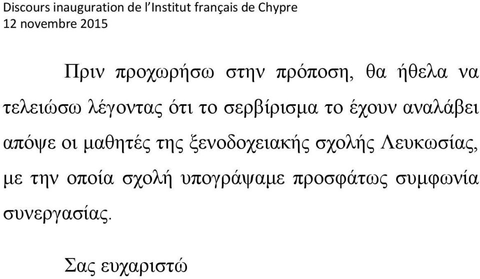 μαθητές της ξενοδοχειακής σχολής Λευκωσίας, με την