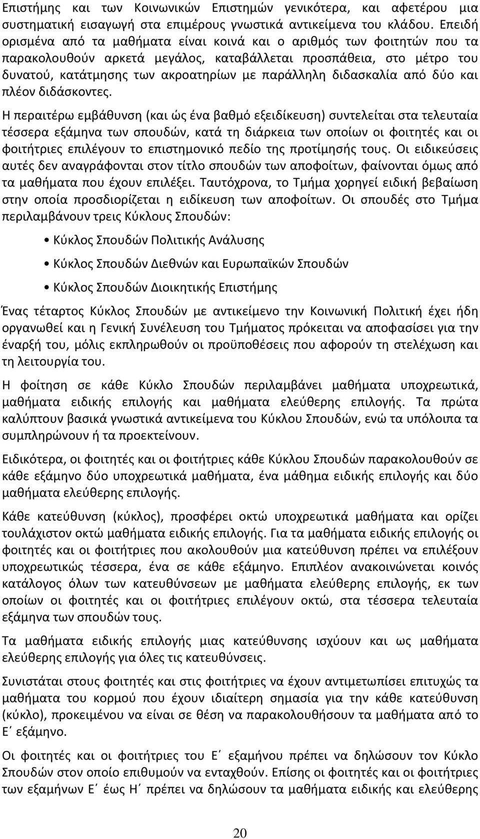 διδασκαλία από δύο και πλέον διδάσκοντες.