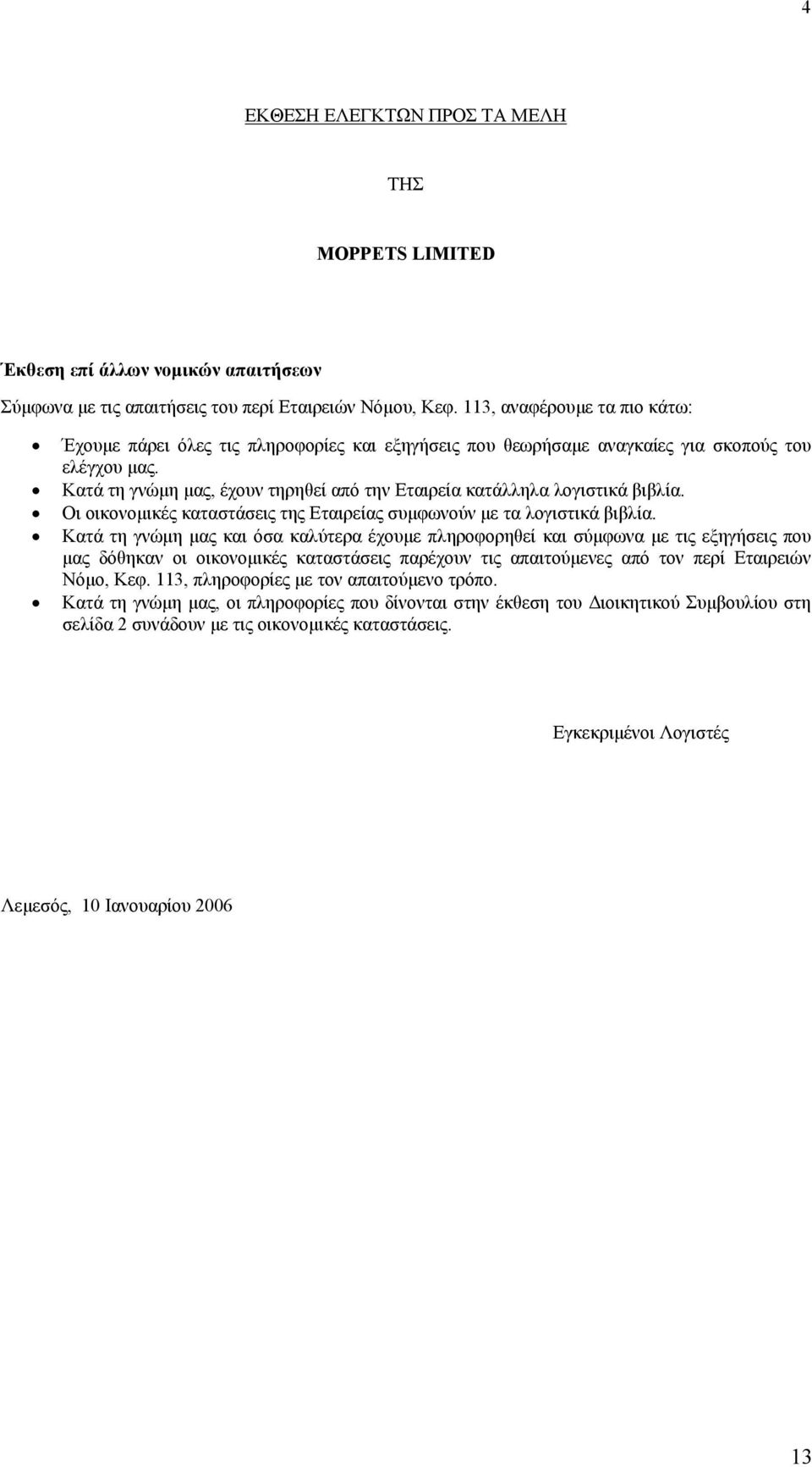 Κατά τη γνώµη µας, έχουν τηρηθεί από την Εταιρεία κατάλληλα λογιστικά βιβλία. Οι οικονοµικές καταστάσεις της Εταιρείας συµφωνούν µε τα λογιστικά βιβλία.