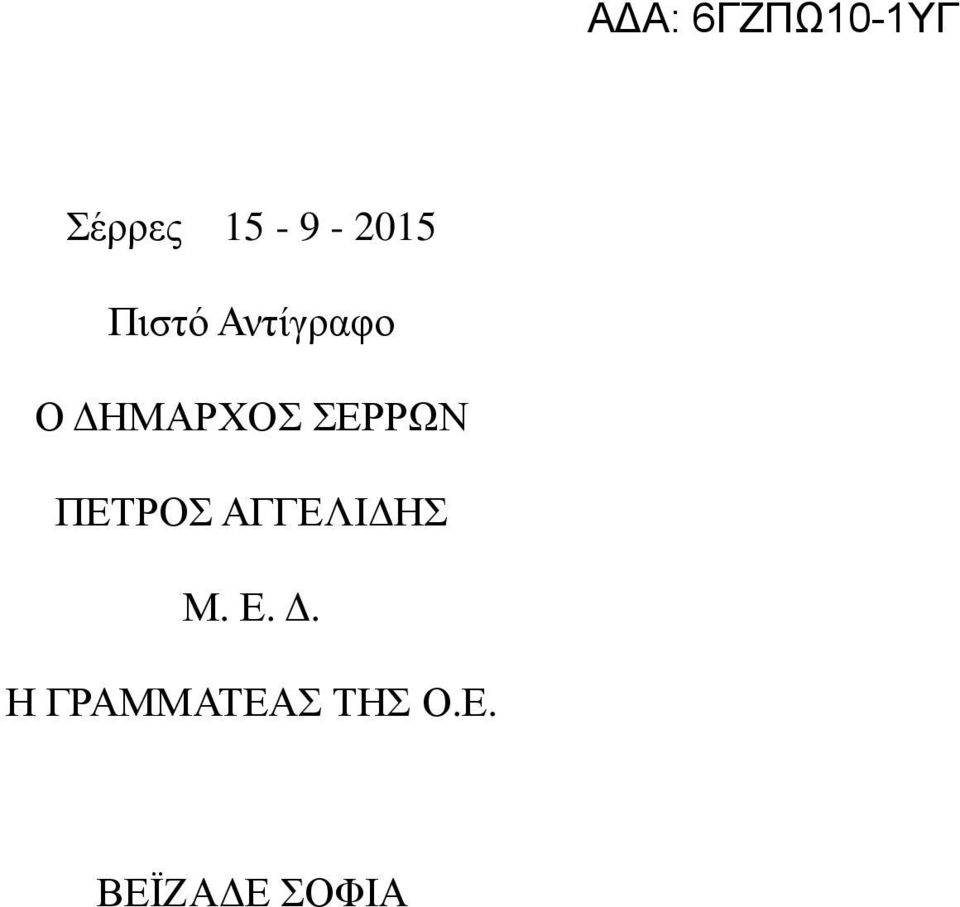 ΠΕΤΡΟΣ ΑΓΓΕΛΙ ΗΣ Μ. Ε.