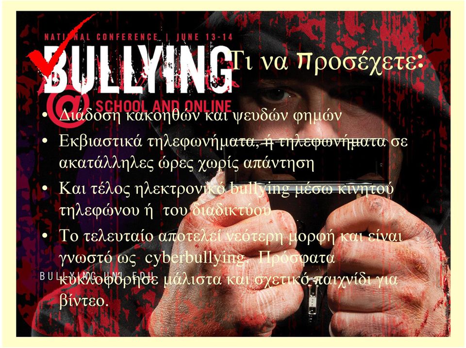 bullyingµέσω κινητού τηλεφώνου ή του διαδικτύου Το τελευταίο αποτελεί νεότερη