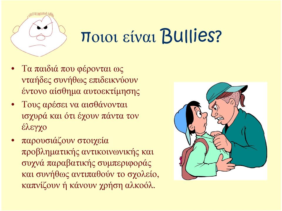 αυτοεκτίµησης Τους αρέσεινααισθάνονται ισχυράκαιότι έχουν πάντα τον έλεγχο