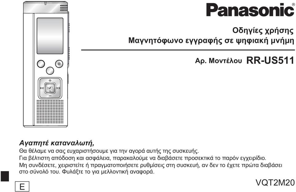 συσκευής. Για βέλτιστη απόδοση και ασφάλεια, παρακαλούμε να διαβάσετε προσεκτικά το παρόν εγχειρίδιο.