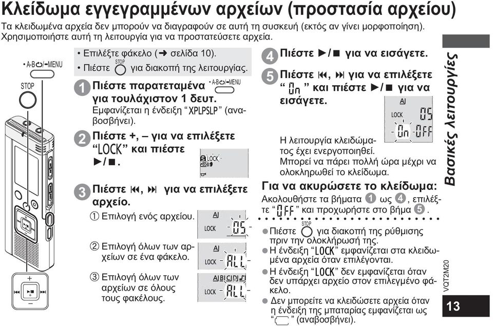 1 2 3 A-B / MENU Πιέστε παρατεταμένα για τουλάχιστον 1 δευτ. Εμφανίζεται η ένδειξη (αναβοσβήνει). Πιέστε +, για να επιλέξετε και πιέστε /. Πιέστε, για να επιλέξετε αρχείο. Επιλογή ενός αρχείου.