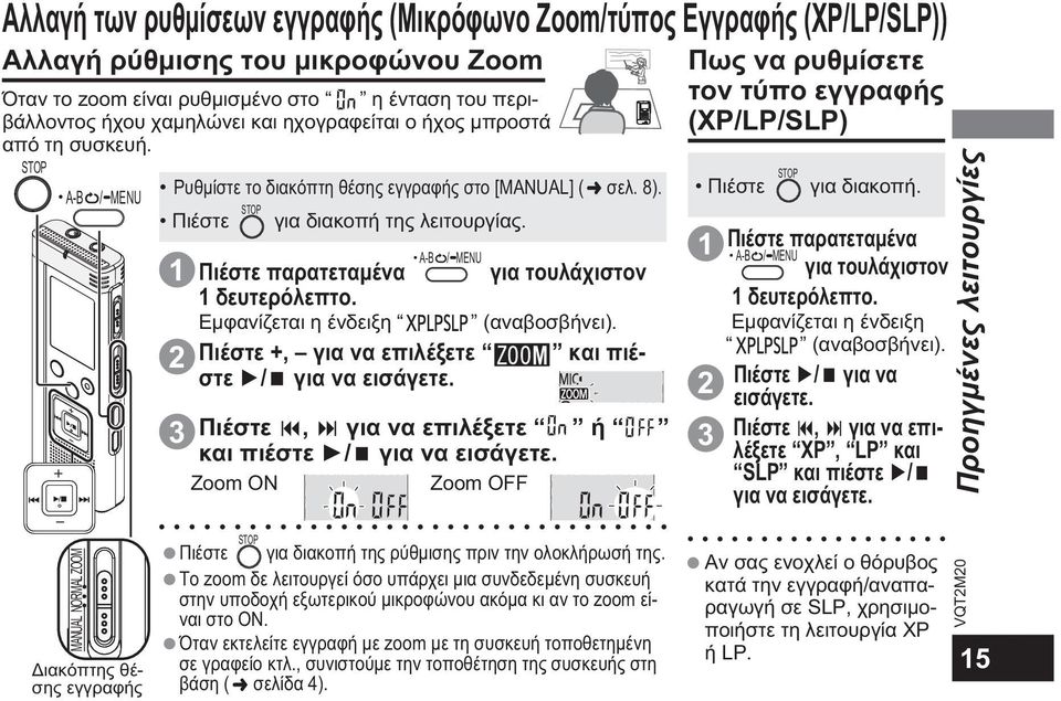 1 2 3 A-B / MENU Πιέστε παρατεταμένα για τουλάχιστον 1 δευτερόλεπτο. Εμφανίζεται η ένδειξη (αναβοσβήνει). Πιέστε +, για να επιλέξετε και πιέστε / για να εισάγετε.