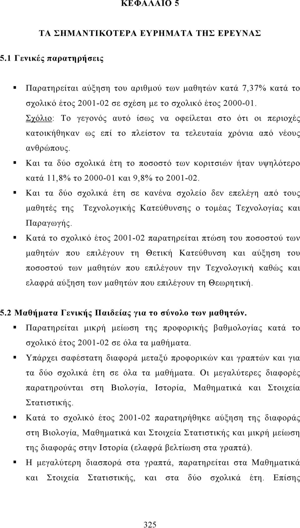 Και τα δύο σχολικά έτη το ποσοστό των κοριτσιών ήταν υψηλότερο κατά 11,8% το 2000-01 και 9,8% το 2001-02.