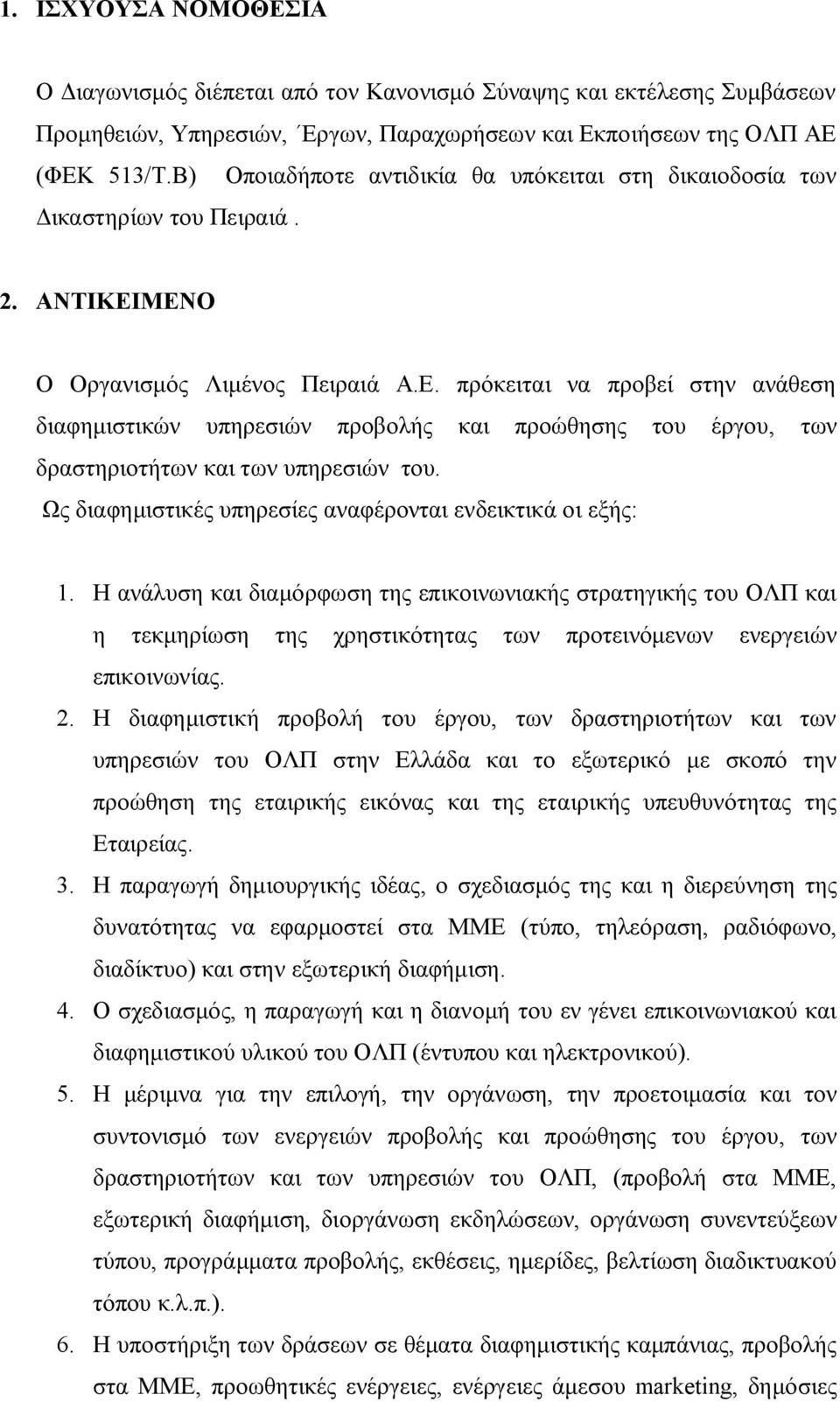 ΜΕΝΟ Ο Oργανισμός Λιμένος Πειραιά Α.Ε. πρόκειται να προβεί στην ανάθεση διαφημιστικών υπηρεσιών προβολής και προώθησης του έργου, των δραστηριοτήτων και των υπηρεσιών του.