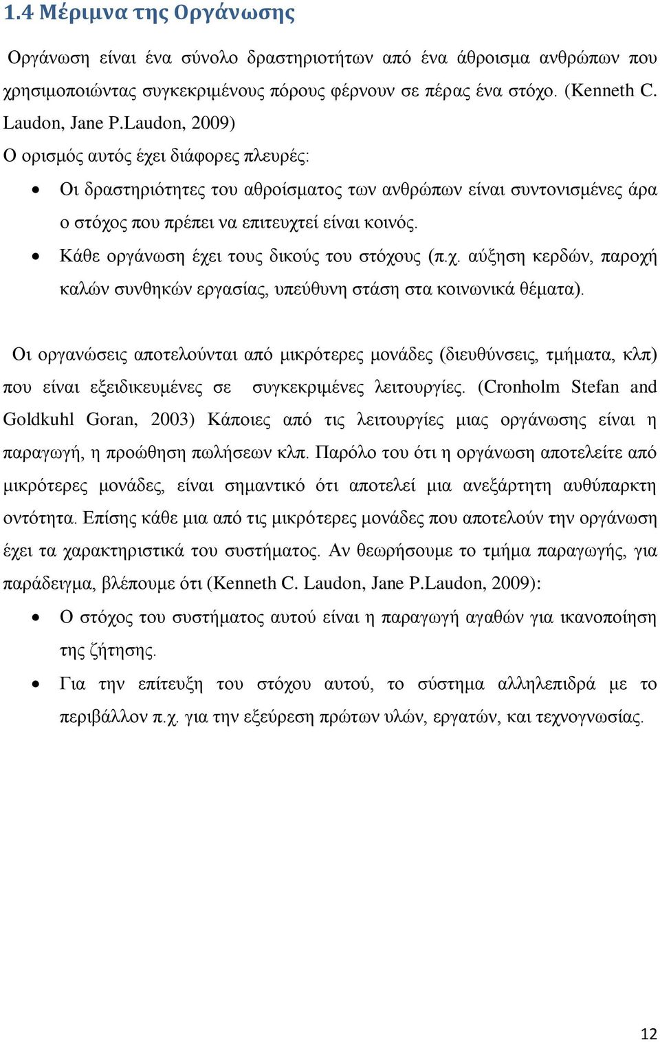 Κάζε νξγάλσζε έρεη ηνπο δηθνχο ηνπ ζηφρνπο (π.ρ. αχμεζε θεξδψλ, παξνρή θαιψλ ζπλζεθψλ εξγαζίαο, ππεχζπλε ζηάζε ζηα θνηλσληθά ζέκαηα).