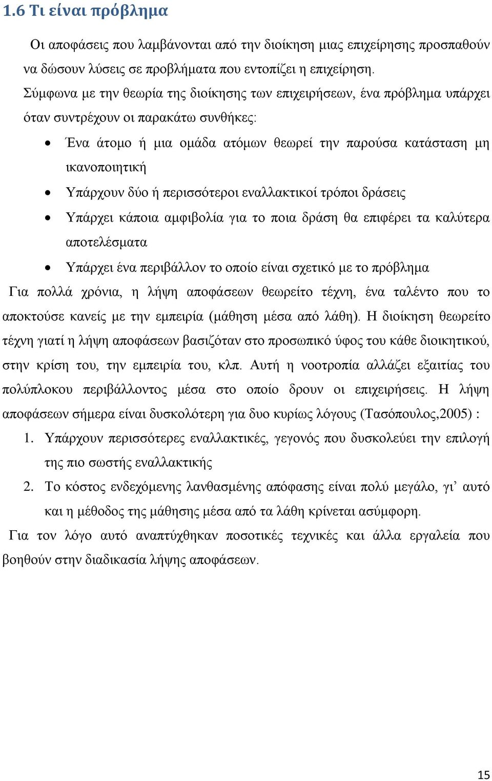 ή πεξηζζφηεξνη ελαιιαθηηθνί ηξφπνη δξάζεηο Τπάξρεη θάπνηα ακθηβνιία γηα ην πνηα δξάζε ζα επηθέξεη ηα θαιχηεξα απνηειέζκαηα Τπάξρεη έλα πεξηβάιινλ ην νπνίν είλαη ζρεηηθφ κε ην πξφβιεκα Γηα πνιιά