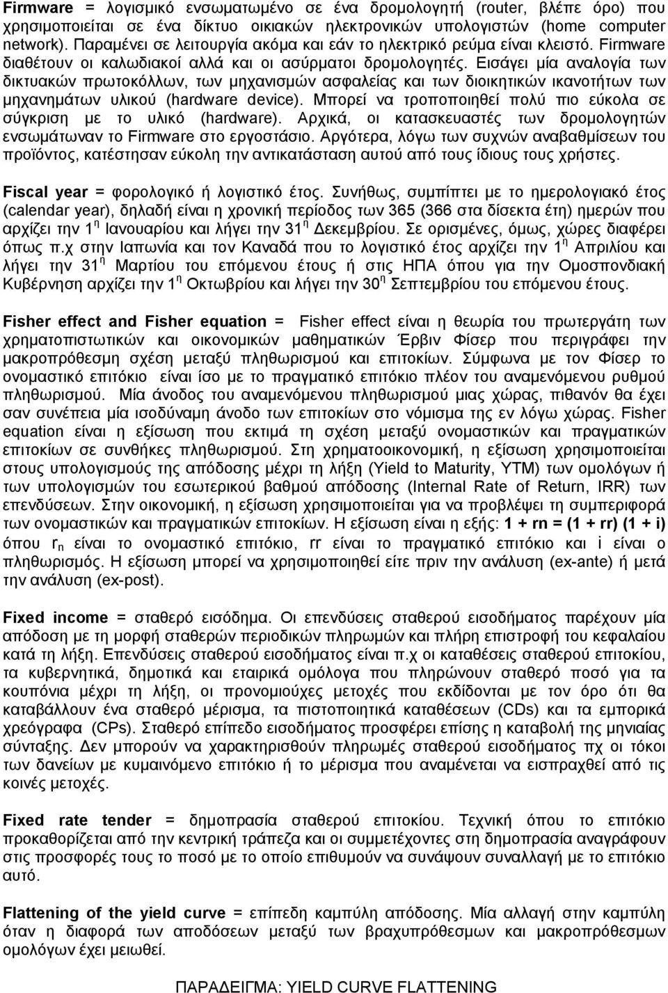 Εισάγει μία αναλογία των δικτυακών πρωτοκόλλων, των μηχανισμών ασφαλείας και των διοικητικών ικανοτήτων των μηχανημάτων υλικού (hardware device).