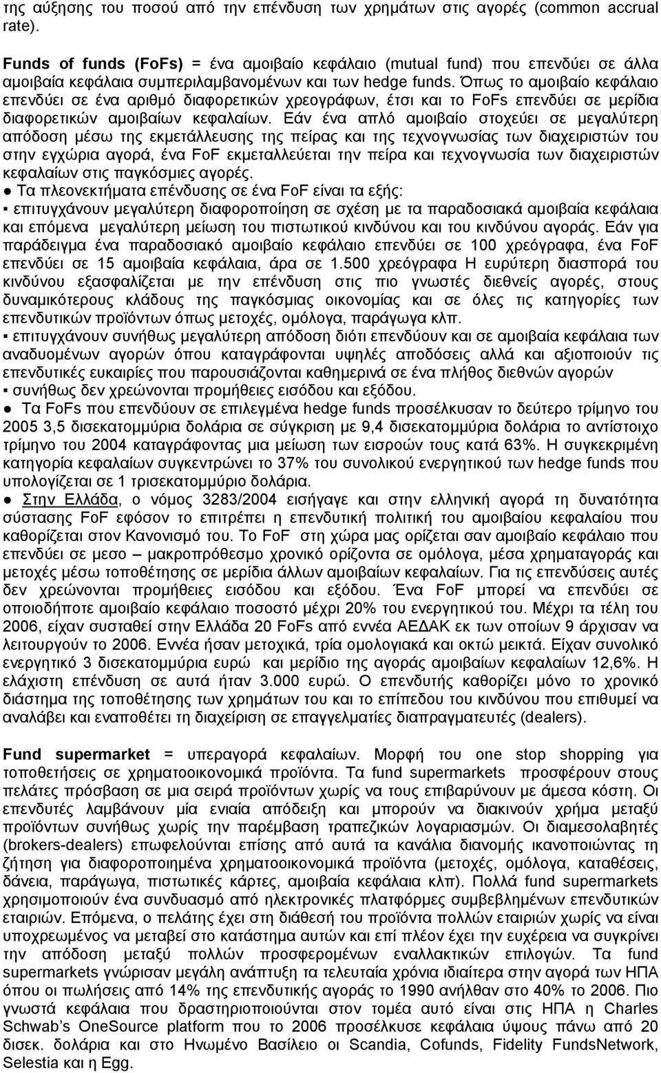 Όπως το αμοιβαίο κεφάλαιο επενδύει σε ένα αριθμό διαφορετικών χρεογράφων, έτσι και το FoFs επενδύει σε μερίδια διαφορετικών αμοιβαίων κεφαλαίων.