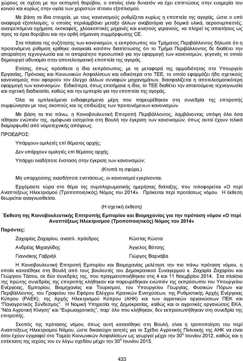 ανατρεπόμενα οχήματα, εκσκαφείς, χλοοκοπτικές μηχανές και κινητούς γερανούς, να πληρεί τις απαιτήσεις ως προς τα όρια θορύβου και την ορθή σήμανση συμμόρφωσης CE.