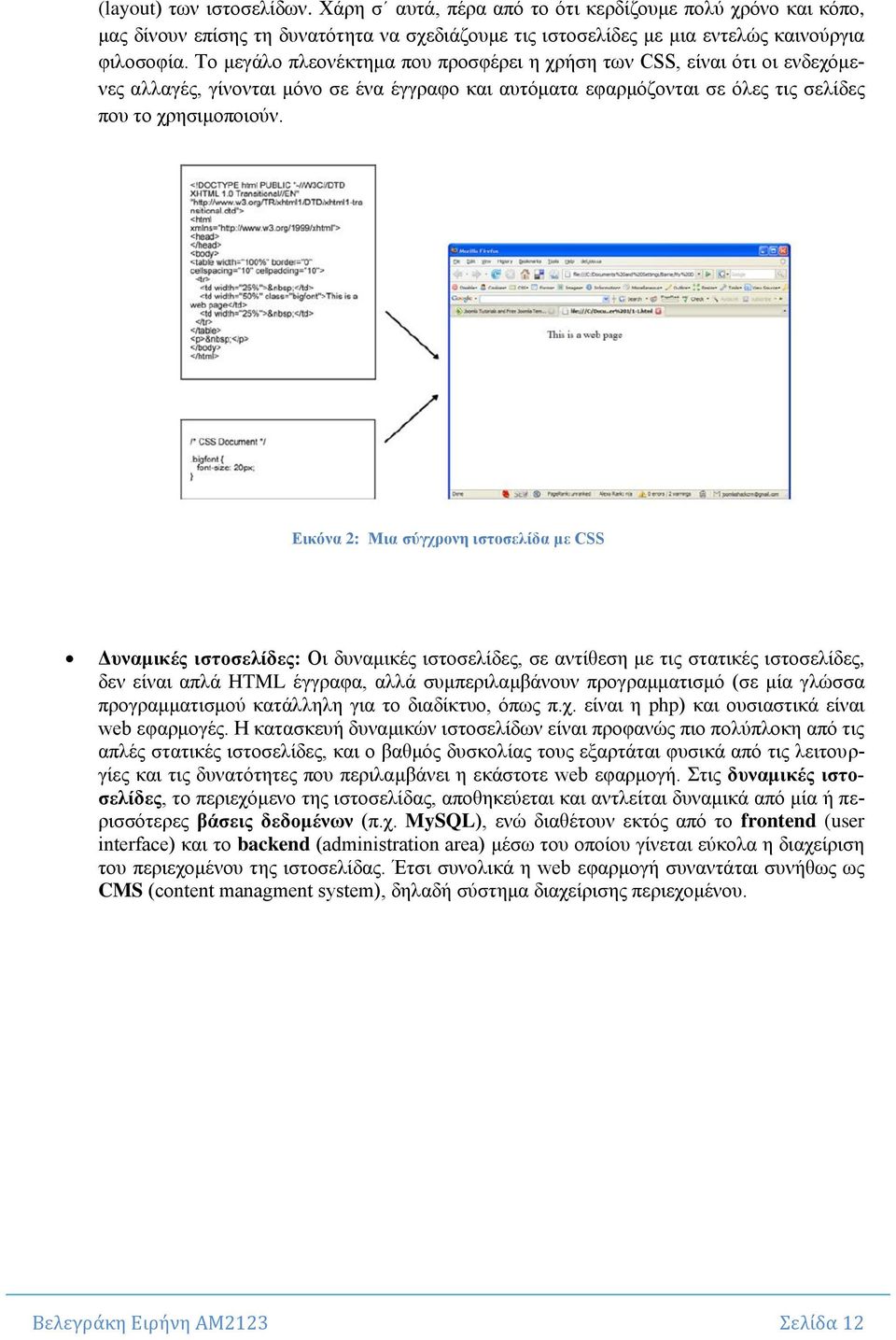 Δηθόλα 2: Μηα ζύγρξνλε ηζηνζειίδα κε CSS Γπλακηθέο ηζηνζειίδεο: Οη δπλακηθέο ηζηνζειίδεο, ζε αληίζεζε κε ηηο ζηαηηθέο ηζηνζειίδεο, δελ είλαη απιά HTML έγγξαθα, αιιά ζπκπεξηιακβάλνπλ πξνγξακκαηηζκφ