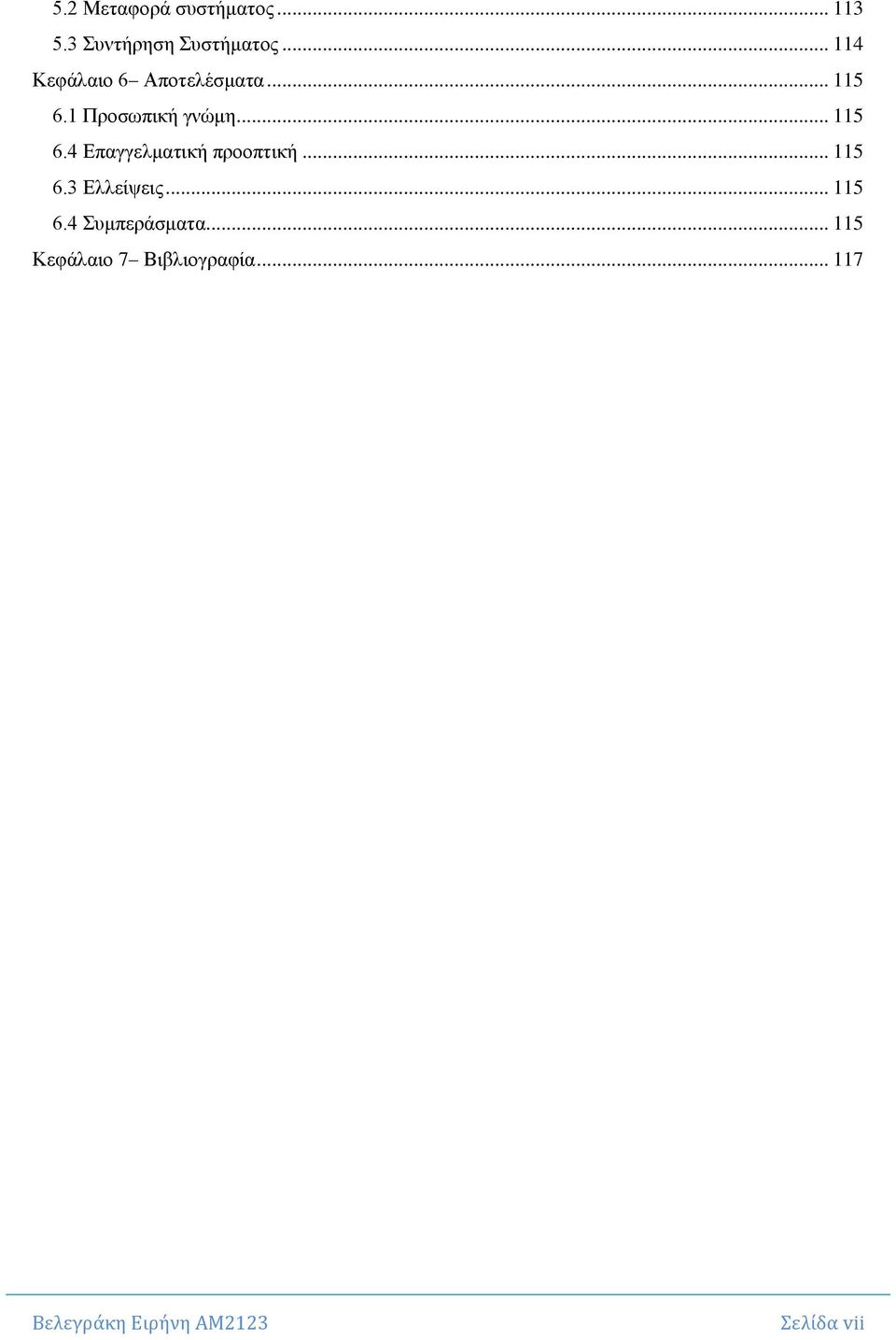 .. 115 6.3 Διιείςεηο... 115 6.4 πκπεξάζκαηα.