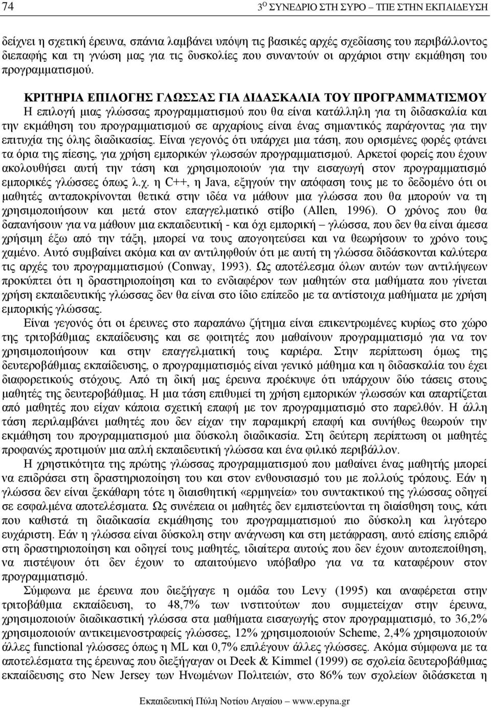 ΚΡΙΤΗΡΙΑ ΕΠΙΛΟΓΗΣ ΓΛΩΣΣΑΣ ΓΙΑ ΔΙΔΑΣΚΑΛΙΑ ΤΟΥ ΠΡΟΓΡΑΜΜΑΤΙΣΜΟΥ Η επιλογή μιας γλώσσας προγραμματισμού που θα είναι κατάλληλη για τη διδασκαλία και την εκμάθηση του προγραμματισμού σε αρχαρίους είναι