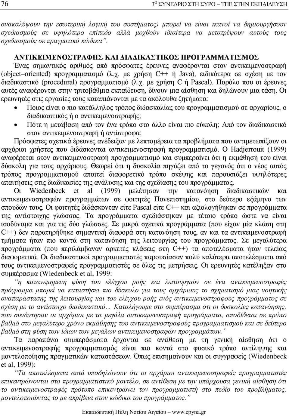 ΑΝΤΙΚΕΙΜΕΝΟΣΤΡΑΦΗΣ ΚΑΙ ΔΙΑΔΙΚΑΣΤΙΚΟΣ ΠΡΟΓΡΑΜΜΑΤΙΣΜΟΣ Ένας σημαντικός αριθμός από πρόσφατες έρευνες αναφέρονται στον αντικειμενοστραφή (object oriented) προγραμματισμό (λ.χ.