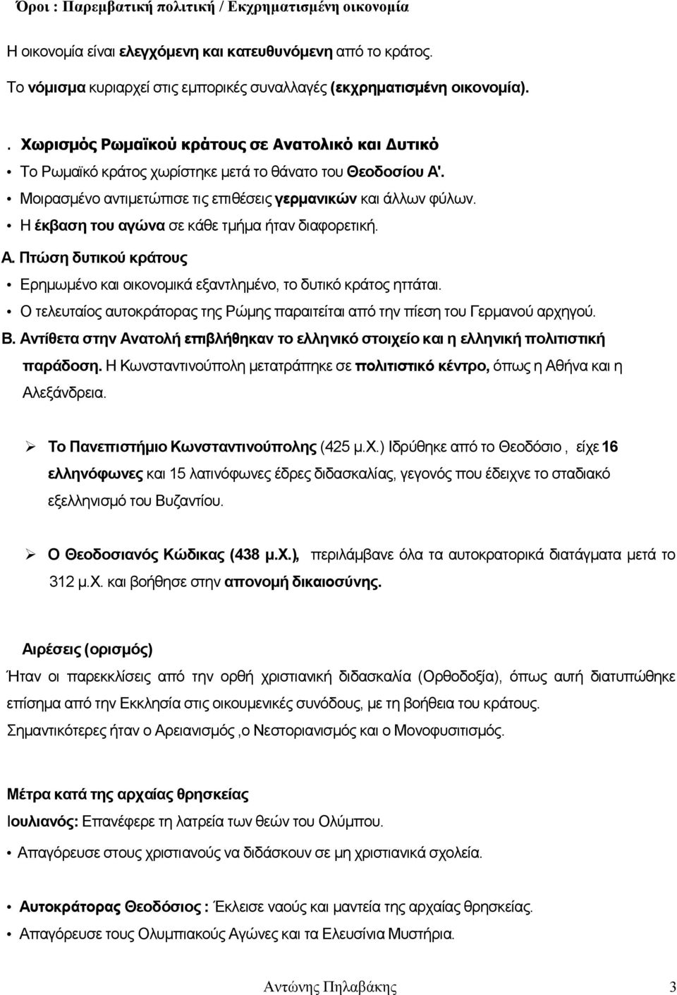 Η έκβαση του αγώνα σε κάθε τμήμα ήταν διαφορετική. Α. Πτώση δυτικού κράτους Ερημωμένο και οικονομικά εξαντλημένο, το δυτικό κράτος ηττάται.