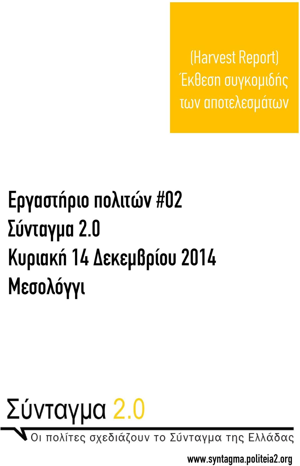 #02 Σύνταγµα 2.