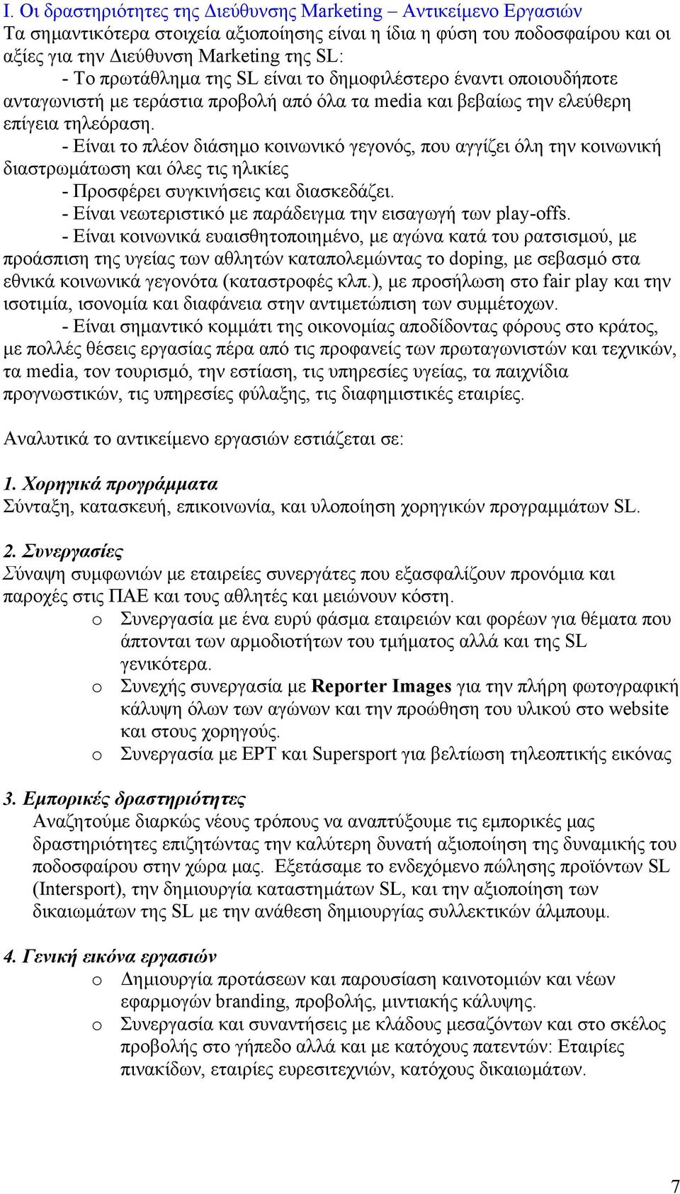 - Είναι το πλέον διάσηµο κοινωνικό γεγονός, που αγγίζει όλη την κοινωνική διαστρωµάτωση και όλες τις ηλικίες - Προσφέρει συγκινήσεις και διασκεδάζει.