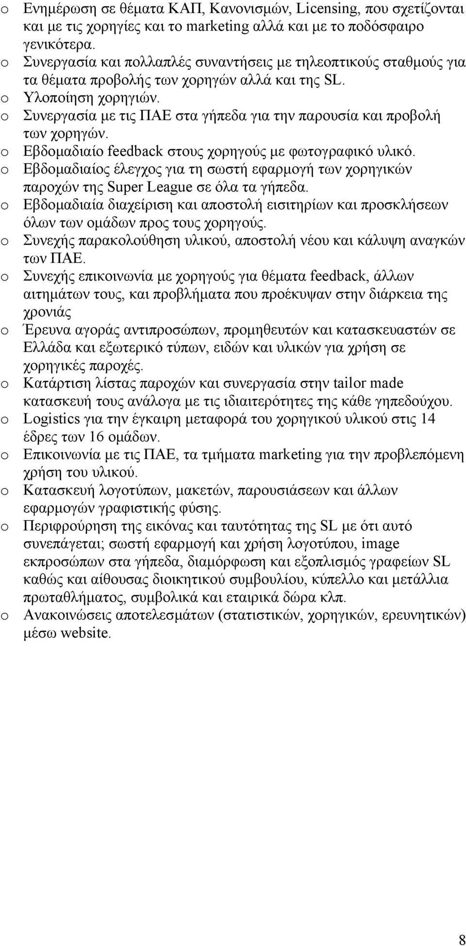 o Συνεργασία µε τις ΠΑΕ στα γήπεδα για την παρουσία και προβολή των χορηγών. o Εβδοµαδιαίο feedback στους χορηγούς µε φωτογραφικό υλικό.