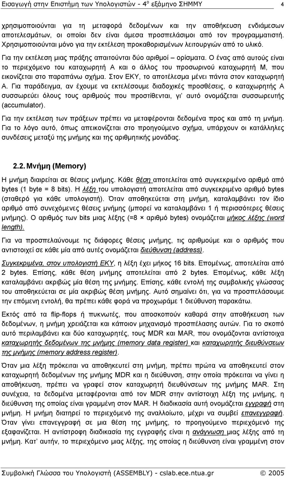 Ο ένας από αυτούς είναι το περιεχόµενο του καταχωρητή Α και ο άλλος του προσωρινού καταχωρητή Μ, που εικονίζεται στο παραπάνω σχήµα. Στον ΕΚΥ, το αποτέλεσµα µένει πάντα στον καταχωρητή Α.