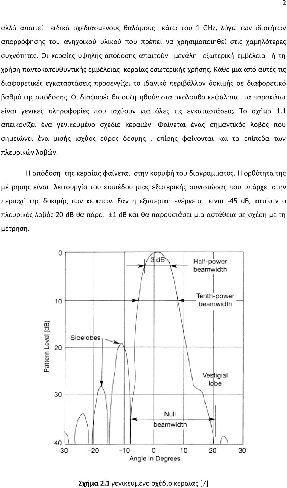 Κάκε μια από αυτζσ τισ διαφορετικζσ εγκαταςτάςεισ προςεγγίηει το ιδανικό περιβάλλον δοκιμισ ςε διαφορετικό βακμό τθσ απόδοςθσ. Οι διαφορζσ κα ςυηθτθκοφν ςτα ακόλουκα κεφάλαια.