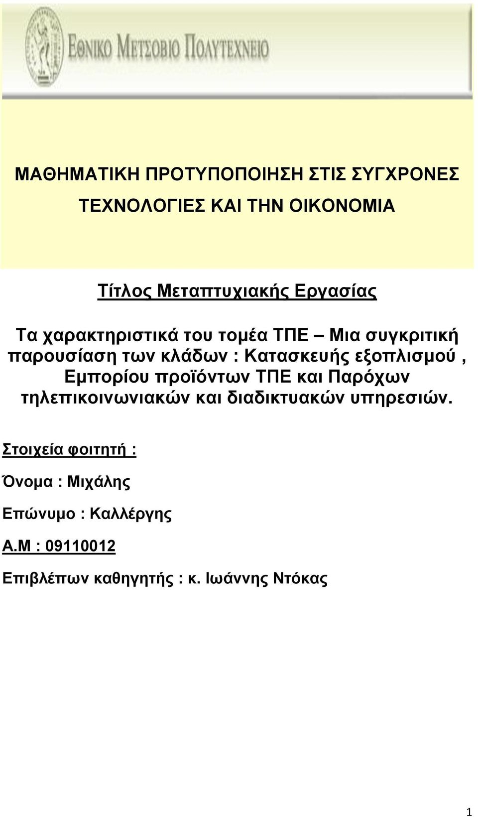 Δκπνξίνπ πξντόλησλ ΣΠΔ θαη Παξόρσλ ηειεπηθνηλσληαθώλ θαη δηαδηθηπαθώλ ππεξεζηώλ.