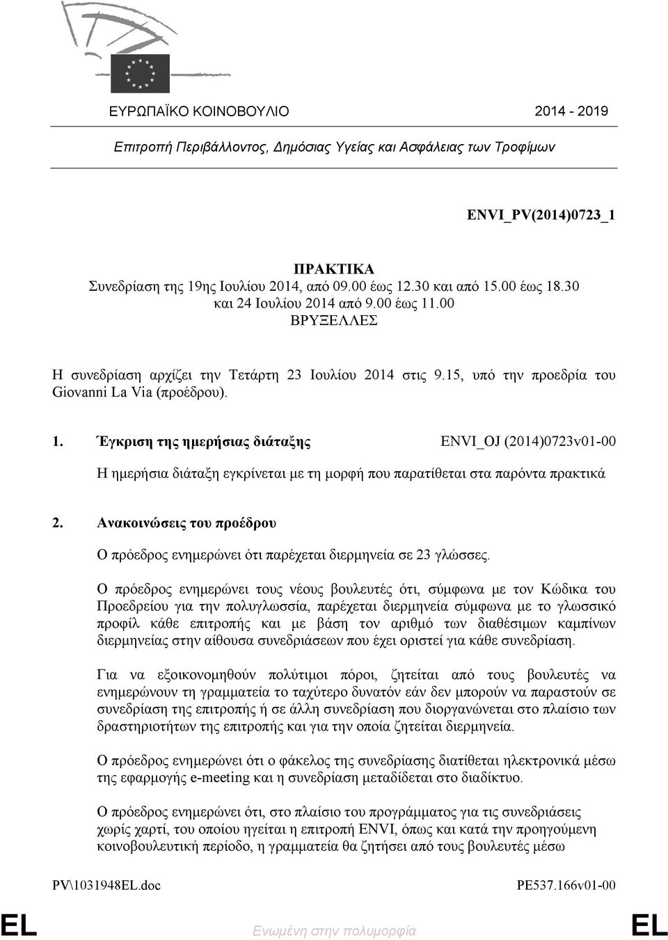 Ανακοινώσεις του προέδρου Ο πρόεδρος ενημερώνει ότι παρέχεται διερμηνεία σε 23 γλώσσες.