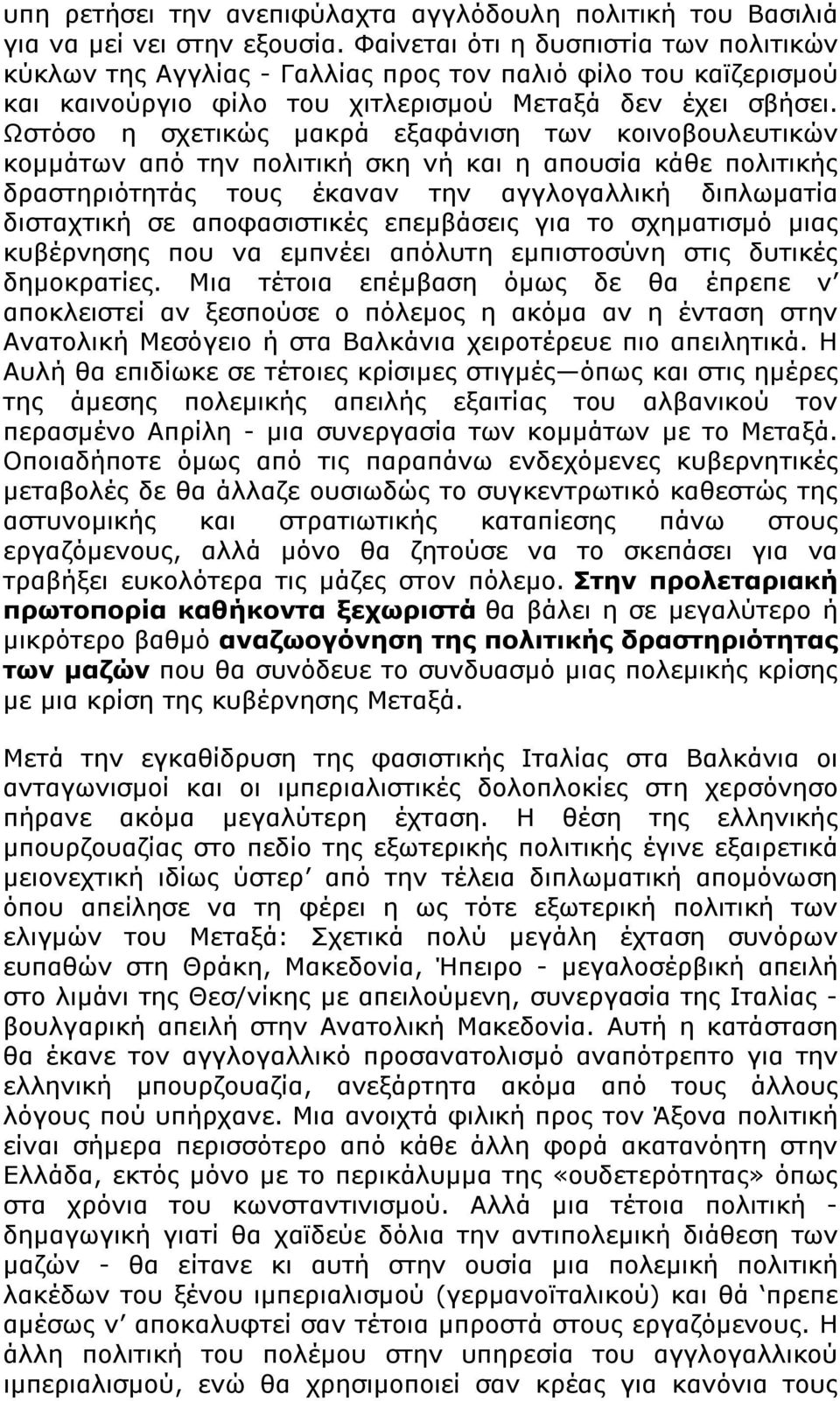 Ωστόσο η σχετικώς μακρά εξαφάνιση των κοινοβουλευτικών κομμάτων από την πολιτική σκη νή και η απουσία κάθε πολιτικής δραστηριότητάς τους έκαναν την αγγλογαλλική διπλωματία δισταχτική σε αποφασιστικές