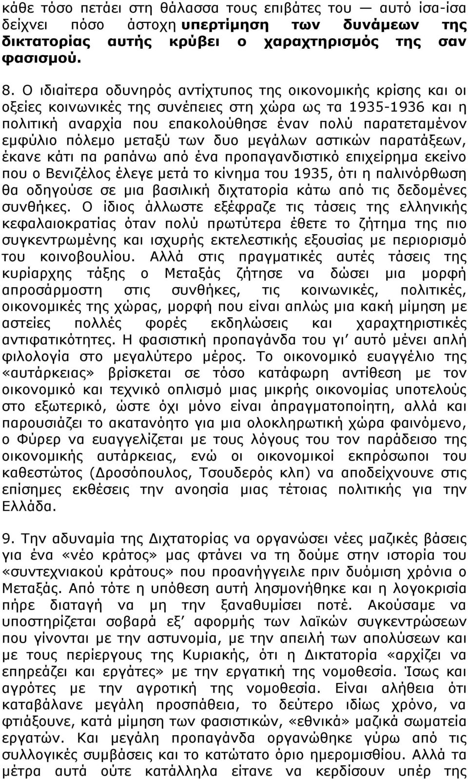 μεταξύ των δυο μεγάλων αστικών παρατάξεων, έκανε κάτι πα ραπάνω από ένα προπαγανδιστικό επιχείρημα εκείνο που ο Βενιζέλος έλεγε μετά το κίνημα του 1935, ότι η παλινόρθωση θα οδηγούσε σε μια βασιλική