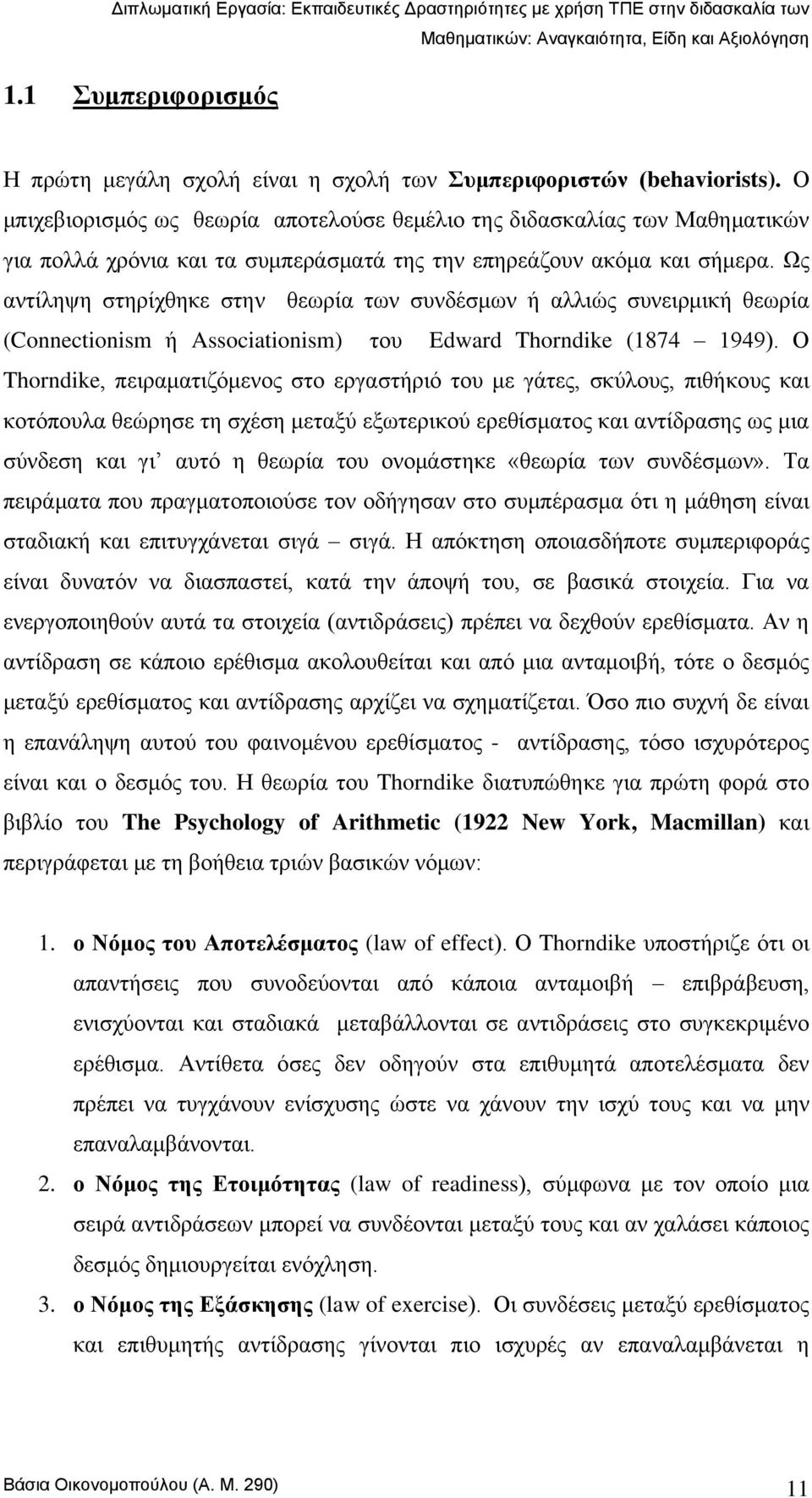 Χο αληίιεςε ζηεξίρζεθε ζηελ ζεσξία ησλ ζπλδέζκσλ ή αιιηψο ζπλεηξκηθή ζεσξία (Connectionism ή Associationism) ηνπ Edward Thorndike (1874 1949).