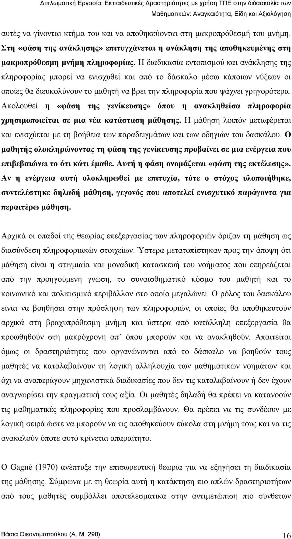 Αθνινπζεί ε «θάζε ηεο γελίθεπζεο» όπνπ ε αλαθιεζείζα πιεξνθνξία ρξεζηκνπνηείηαη ζε κηα λέα θαηάζηαζε κάζεζεο.