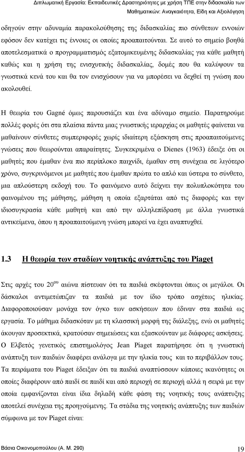 ηνλ εληζρχζνπλ γηα λα κπνξέζεη λα δερζεί ηε γλψζε πνπ αθνινπζεί. Ζ ζεσξία ηνπ Gagné φκσο παξνπζηάδεη θαη έλα αδχλακν ζεκείν.