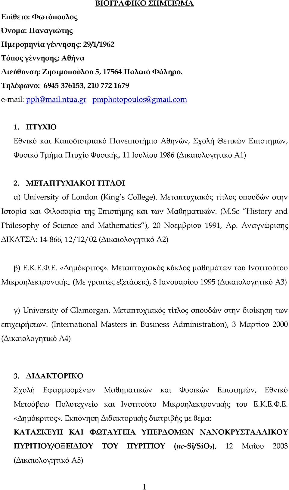 ΠΤΥΧΙΟ Εθνικό και Καποδιστριακό Πανεπιστήµιο Αθηνών, Σχολή Θετικών Επιστηµών, Φυσικό Τµήµα Πτυχίο Φυσικής, 11 Ιουλίου 1986 ( ικαιολογητικό Α1) 2.