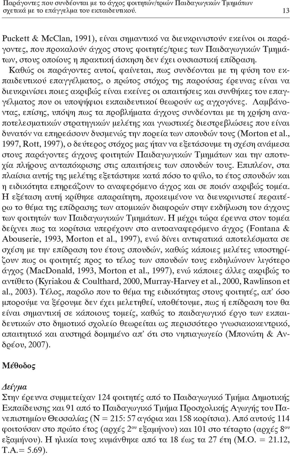 κή ά σκηση δεν έ χει ου σια στι κή ε πί δρα ση.