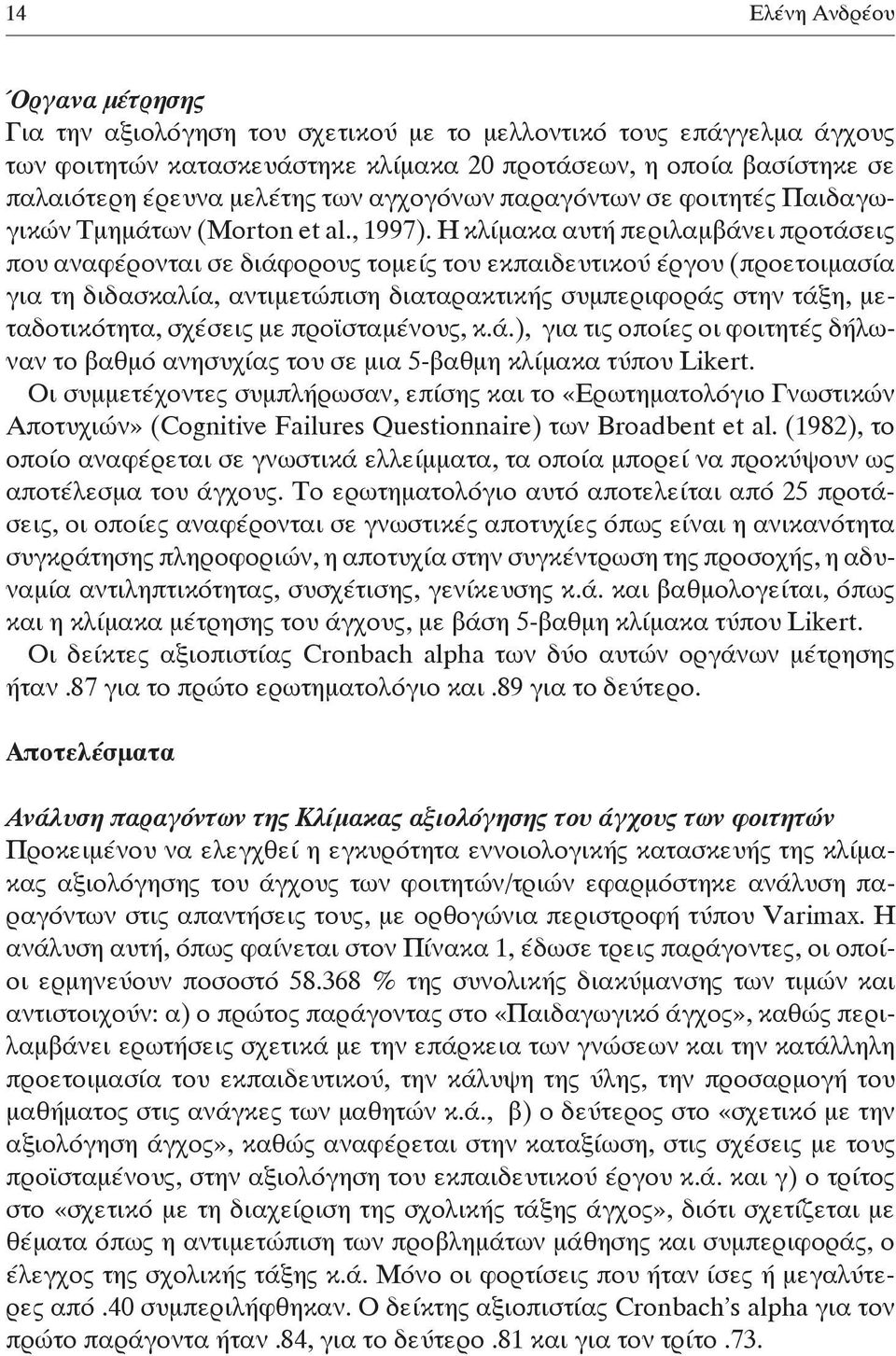 Η κλί μα κα αυτή πε ρι λαμ βά νει προ τά σεις που α να φέ ρο νται σε διά φο ρους το μείς του εκ παι δευ τι κού έρ γου (προ ε τοι μα σί α για τη δι δα σκα λί α, α ντι με τώ πι ση δια τα ρα κτι κής συ