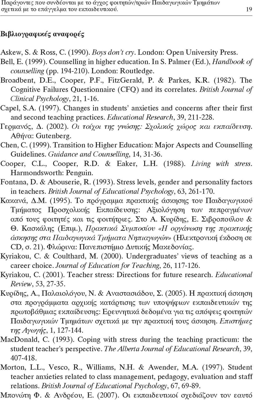 , FitzGerald, P. & Parkes, K.R. (1982). The Cognitive Failures Questionnaire (CFQ) and its correlates. British Journal of Clinical Psychology, 21, 1-16. Capel, S.A. (1997).