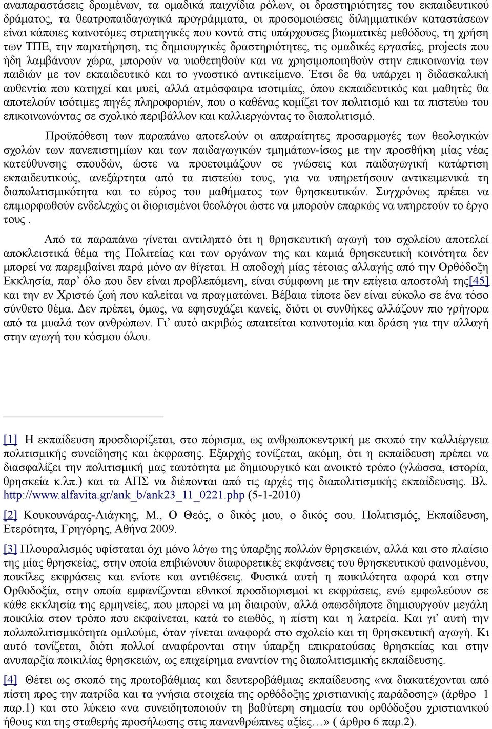 υιοθετηθούν και να χρησιμοποιηθούν στην επικοινωνία των παιδιών με τον εκπαιδευτικό και το γνωστικό αντικείμενο.