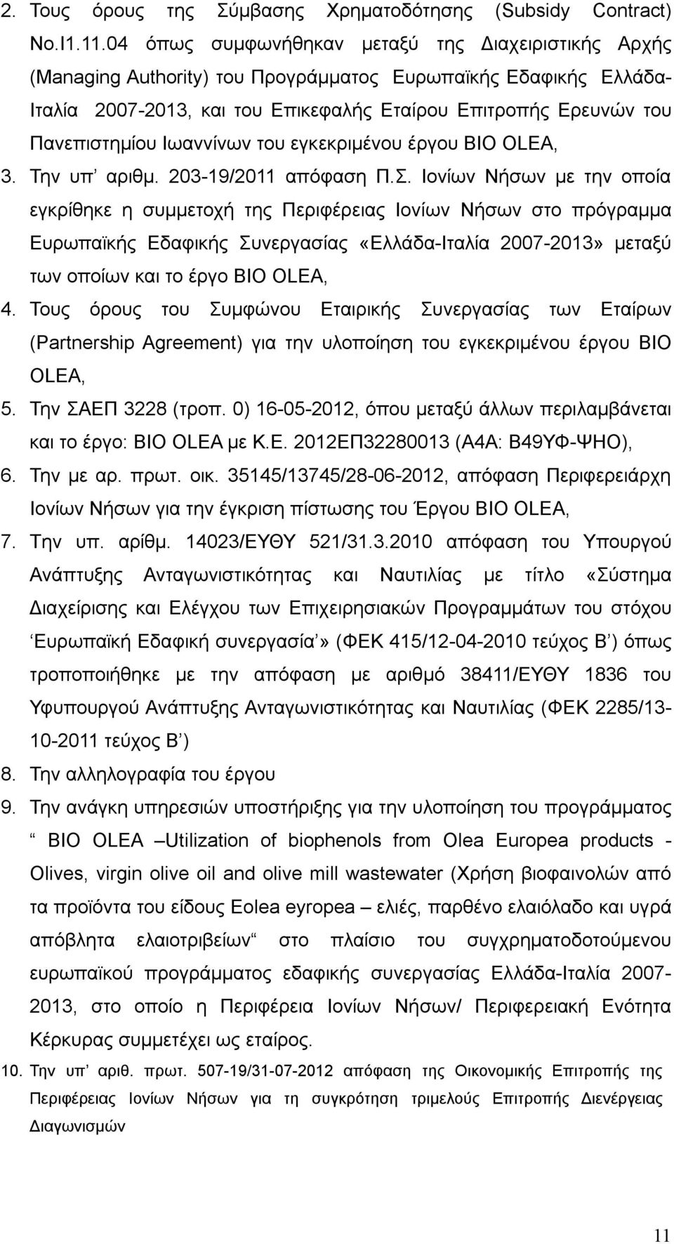 Ιωαννίνων του εγκεκριμένου έργου BIO OLEA, 3. Την υπ αριθμ. 203-19/2011 απόφαση Π.Σ.