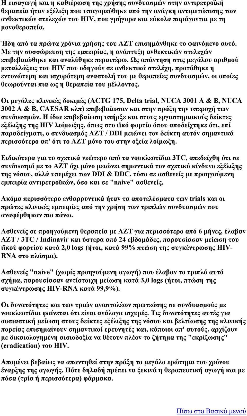 Με την συσσώρευση της εμπειρίας, η ανάπτυξη ανθεκτικών στελεχών επιβεβαιώθηκε και αναλύθηκε περαιτέρω.