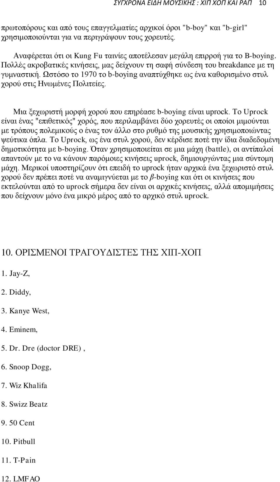 Ωστόσο το 1970 το b-boying αναπτύχθηκε ως ένα καθορισμένο στυλ χορού στις Ηνωμένες Πολιτείες. Μια ξεχωριστή μορφή χορού που επηρέασε b-boying είναι uprock.